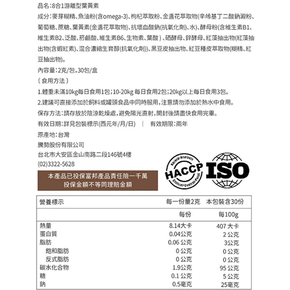 8合1游離型葉黃素