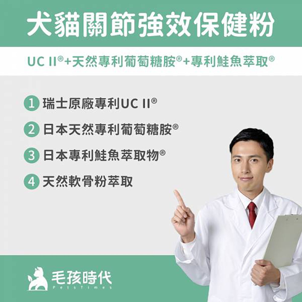 關節強效保健粉