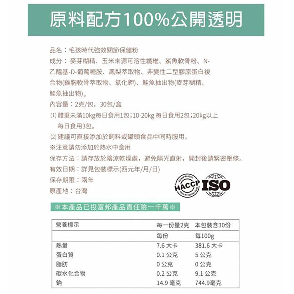 關節強效保健粉