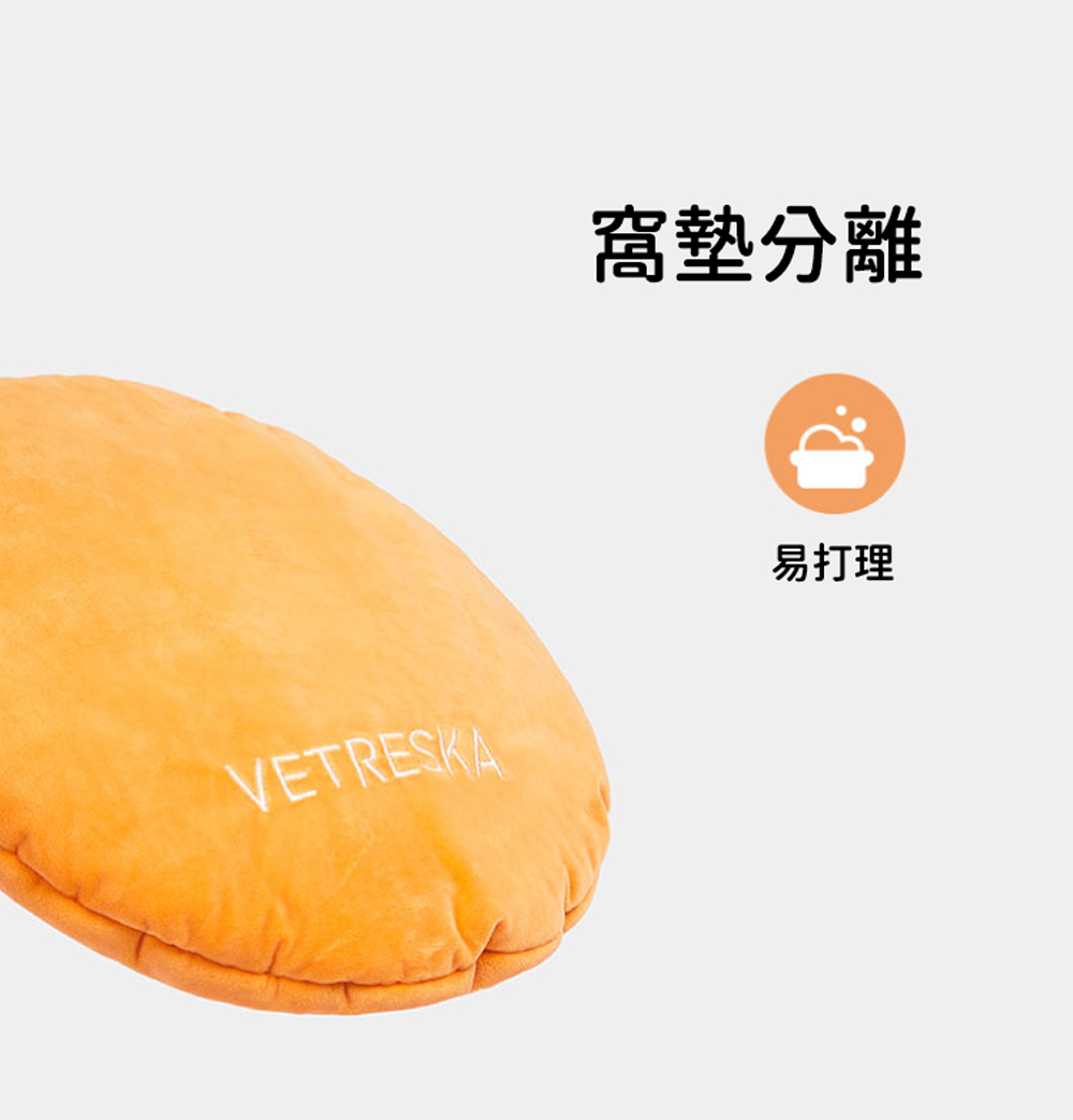 窩墊分離VETRESKA易打理