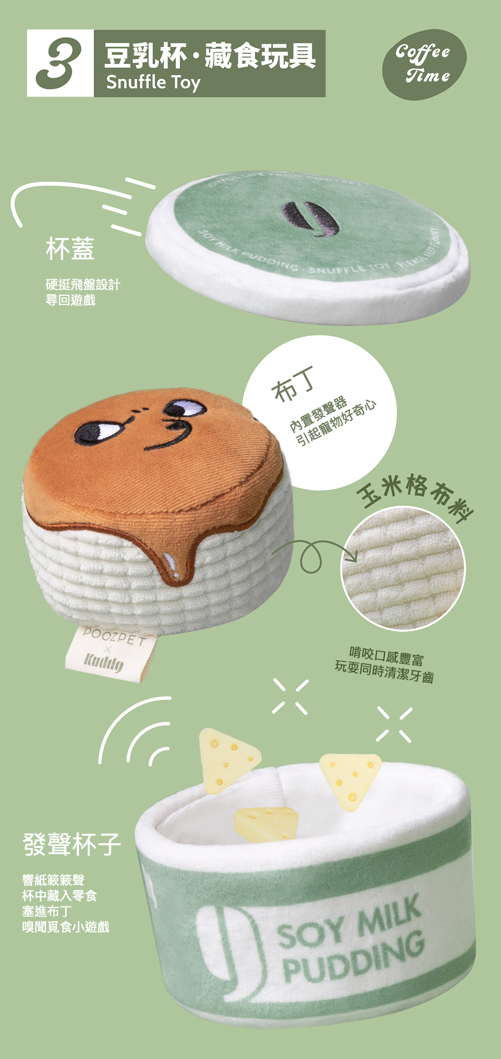 豆乳杯藏食玩具Snuffle ToyCoffeeTime杯蓋硬挺飛盤設計尋回遊戲 MILK PUDDING SNUFFLE  布丁內置發聲器引起寵物好奇心POOZPET發聲杯子響紙簌簌聲杯中藏入零食塞進布丁嗅聞覓食小遊戲玉啃咬口感豐富玩耍同時清潔牙齒SOY MILKPUDDING