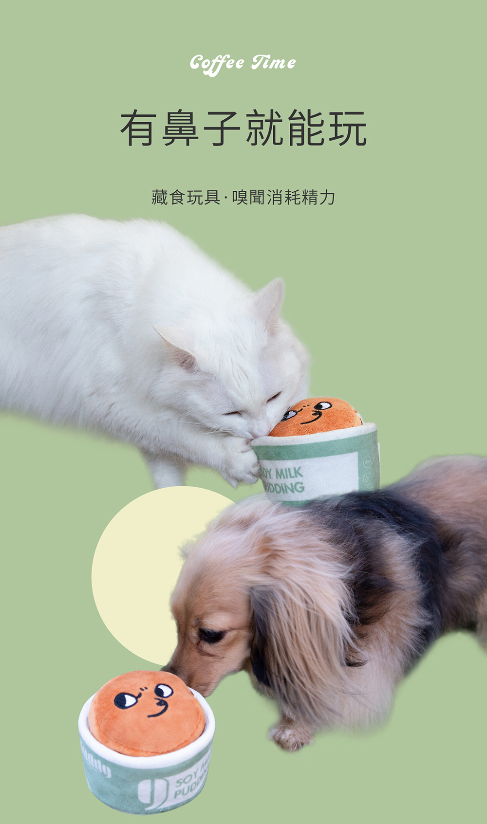 Coffee Time有鼻子就能玩藏食玩具嗅聞消耗精力 MILKDDING