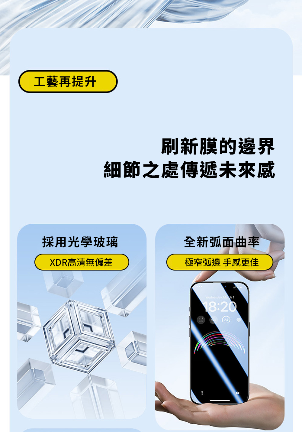 工藝再提升刷新膜的邊界細節之處傳遞未來採用光學玻璃全新弧面曲率XDR高清無偏差極窄弧邊 手感更佳Wednesday March 118:20