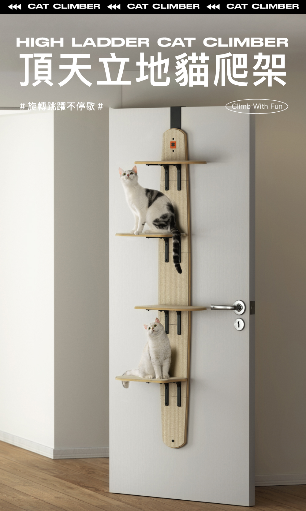 CAT CLIMBER CAT CLIMBER CAT CLIMBERHIGH LADDER CAT CLIMBER頂天立地貓爬架#旋轉跳躍不停歇#Climb With Fun